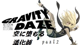 【実況プレイ】GRAVITY DAZE/グラビティデイズ part2