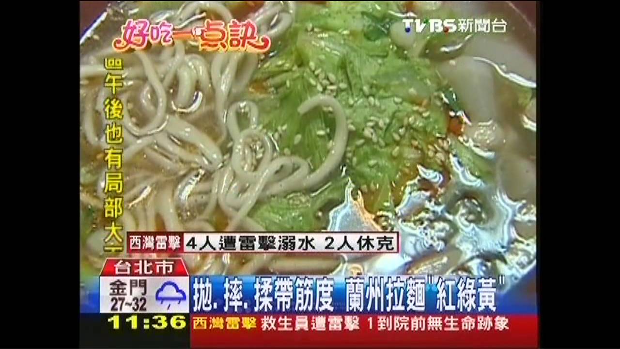 【好吃一點訣】拋、摔、揉帶筋度　蘭州拉麵「紅綠黃」