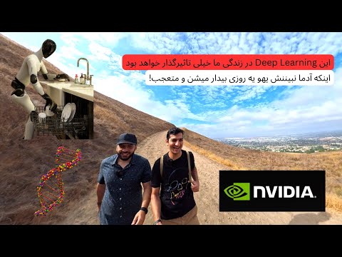 قسمت دوازده: مهرزاد،  Mission Peak with Mehrzad — From Genomics to Generative AI at NVIDIA