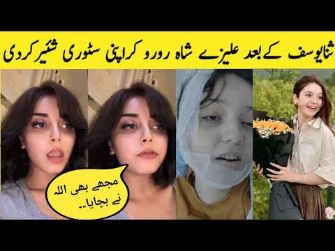 Alizey Shah crying For Sana Yaousaf Case || Sana Yousaf Case Update || Sana Yousaf Today News