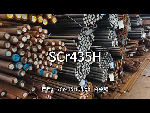 SCr435H-江苏太川金属有限公司