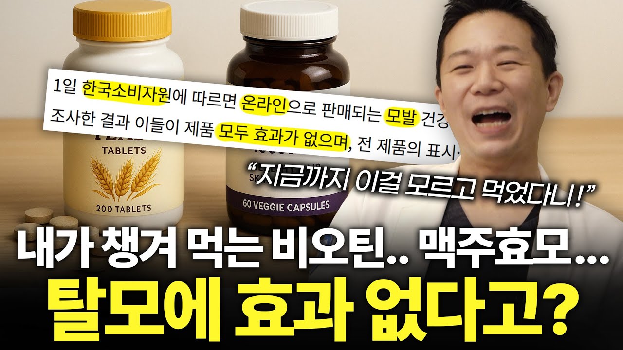 "生物素和啤酒酵母对脱发有效果吗？"