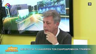 ΜΕΛΕΤΗ ΓΙΑ ΤΗ ΔΙΑΧΕΙΡΙΣΗ ΤΩΝ ΣΙΔΗΡΟΔΡΟΜΙΚΩΝ ΓΡΑΜΜΩΝ_ΝΙΚΟΣ ΠΑΠΑΓΕΩΡΓΙΟΥ 12 12 2025 ΜΕΛΕΤΗ ΓΙΑ ΤΗ ΔΙΑΧΕΙΡΙΣΗ ΤΩΝ ΣΙΔΗΡΟΔΡΟΜΙΚΩΝ ΓΡΑΜΜΩΝ_ΝΙΚΟΣ ΠΑΠΑΓΕΩΡΓΙΟΥ 12 12 2025