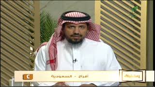 صورة أ.د. علي الشبل | برنامج يستفتونك | حلقة 28 11 1445هـ