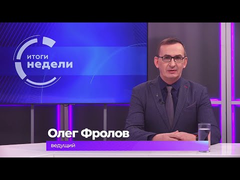 Итоги недели 5 декабря 2025 г