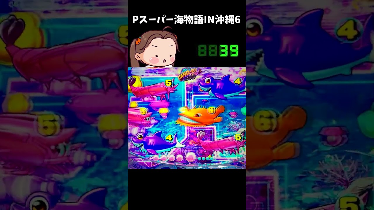 海物語 パチンコ それでもしたい！Pスーパー海物語IN沖縄6（沖海6）#shorts ＃海物語 #沖海6 ＃パチンコ実践 ＃パーラーあげ実  #実機配信
