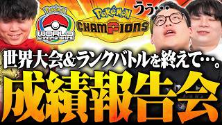 【反省会】帰国いろはと『世界大会＆ランクバトル』を振り返ろう！！