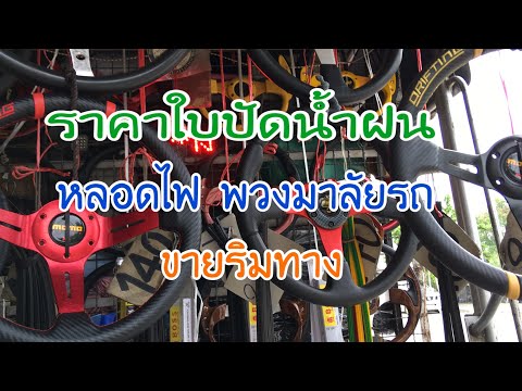 คลิกเพื่อดูคลิปวิดีโอ