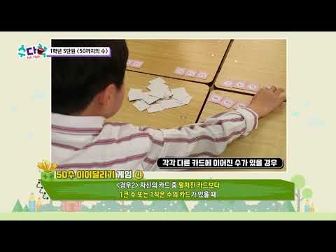 [ASKMATH] 50 수 이어달리기 놀이