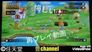 〈ゲーム実況〉実況！スーパーマリオブラザーズ！やり直し編