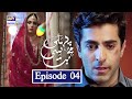Pehli Si Mohabbat Episode 4 | ARY Digital  Pehli Si Muhabbat Drama Episode 4 Full | ARY Digital