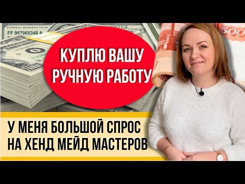 РОССИЯ, твое РУКОДЕЛИЕ продам я! У меня мастерская подарков! Этой весной забудь о ETSY!