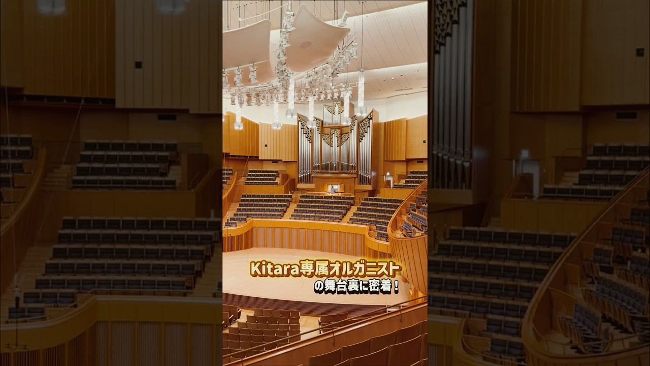 Kitara専属オルガニストの舞台裏に密着🎹