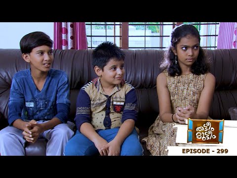 Thatteem Mutteem | Episode 299 -  Sahadevan's troublesome kids!  |  Mazhavil Manorama