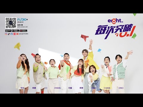 Eight FM 线上收听！ / Eight FM Live!