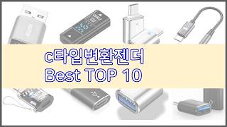 c타입변환젠더 추천 당신의 지갑을 위한 최적의 선택 가격 대비 성능 최고 상품 10가지