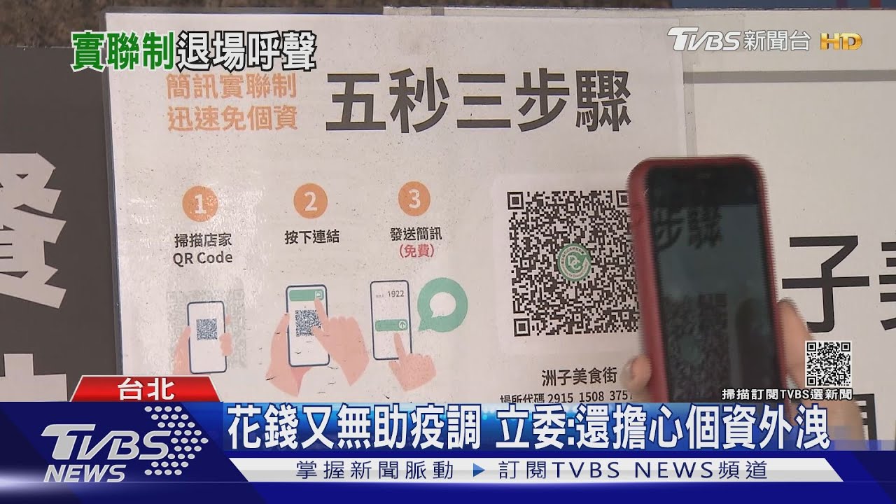 你還刷實聯制嗎? 民怨沒意義促「退場」