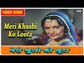 Meri Khushi Ko Loota Hemlata Mithun Vijayendra Kajal Kiran