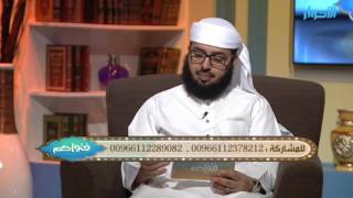 صورة الشعر والأظافر بعد قصها هل تدفن أم ترمى ؟ | الشيخ خالد الفليج