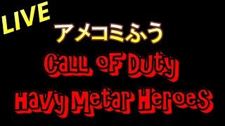 BO4 アメコミ風ブラックアウトで遊びますよ( *´艸｀) 【参加型】