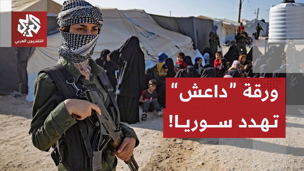 مخيم الهول وسجون داعش وقرى وبلدات الأكراد تستفر سوريا .. ما مصيرها في ظل التصع