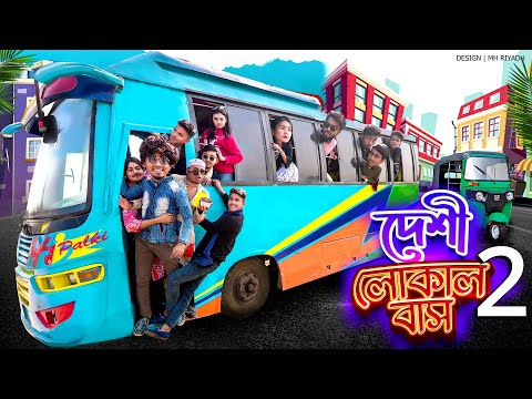 দেশী লোকাল বাস ২ || Desi Local Bus 2 || Bangla Funny Video 2022 || Zan Zamin