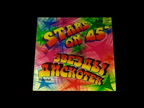 Винил. Звезды дискотек - Stars on 45". 1982.  Часть 1