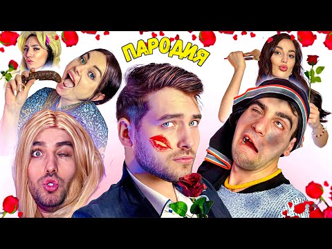 ЕРГЕНЪТ - ПАРОДИЯ 2024 🤣🌹