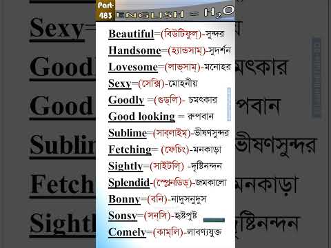 English eq H2O. Beautiful related english words #learnenglish #basicenglish