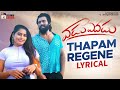 Vadu Evadu Telugu Movie Songs Thapam Regene Lyrical Video Pramodh Kumar N Srinivasarao MTC