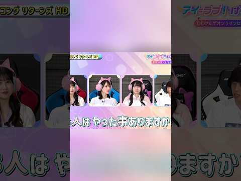 アイラブゲーミング #イコールラブ #イコラブ #佐々木舞香