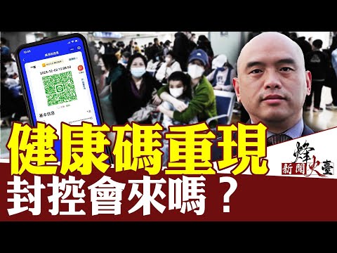 華南理工教授40歲猝逝；官方急推3款疫苗；中國「肺炎」疫情有多嚴重？｜林曉旭 方菲｜新聞烽火台 12/04