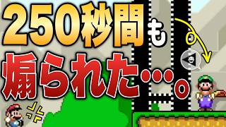 ゴール前で250秒間ずっと煽り続けるルイージがウザすぎるｗ【マリオメーカー2/マリメ2】