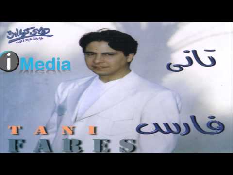 Fares - Helwa Beshakl / فارس - حلوة بشكل