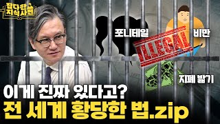 Download lagu 로마에 가면 로마법을 따르라고요? 이건 좀… (세계 별별법) mp3