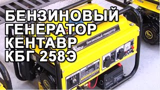 Кентавр КБГ-258Э - відео 2