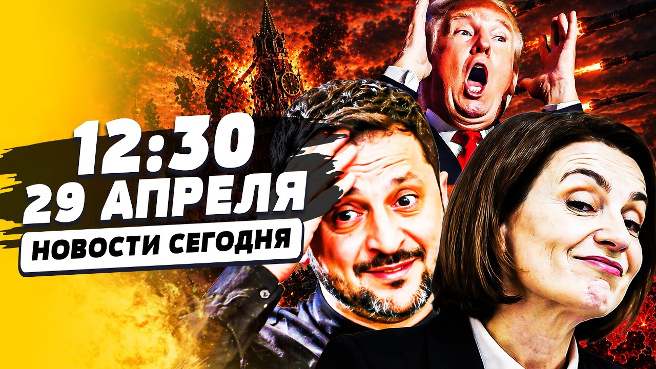 ‼️ЧУДО СЛУЧИЛОСЬ! ТРАМП СОРВАЛСЯ ЗА УКРАИНУ! САНДУ УДАРИЛА ПО ПРИДНЕСТРОВЬ?