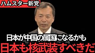 【ふわ子の独自政治解説】日本も核武装すべきだ…さぁ議論を始めましょう…【参政党　及川幸久】