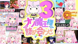 ナリ魔王様詰め合わせ その3【ヤン・ナリ/양나리/にじさんじKR切り抜き/한국어 자막】