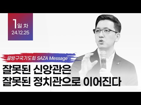 잘못된 신앙관은 잘못된 정치관으로 이어진다 – 책읽는사자