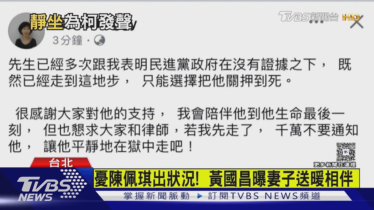 不讓柯就醫？黃國昌北所遞狀：沒打算離開