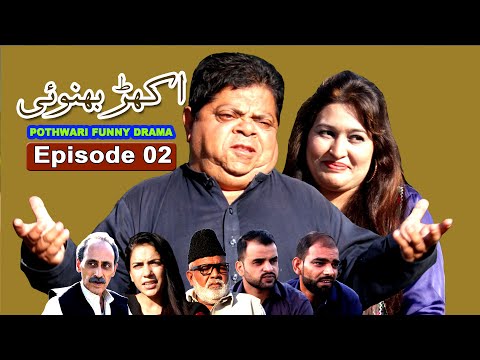 Akhar Behnoi اکھڑ بہنوئی Episode 2 - Pothwari Drama New - Punjabi Funny Drama - Pothwar Gold