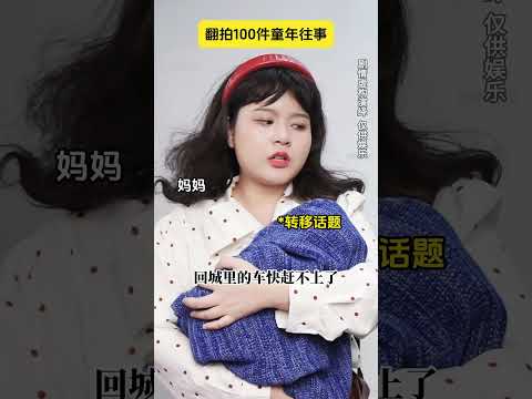 翻拍100件童年往事【外婆的梅干菜】