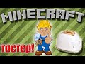 Minecraft битва строителей - Тостер победы и странные поршни! BUILD BATTLE ...