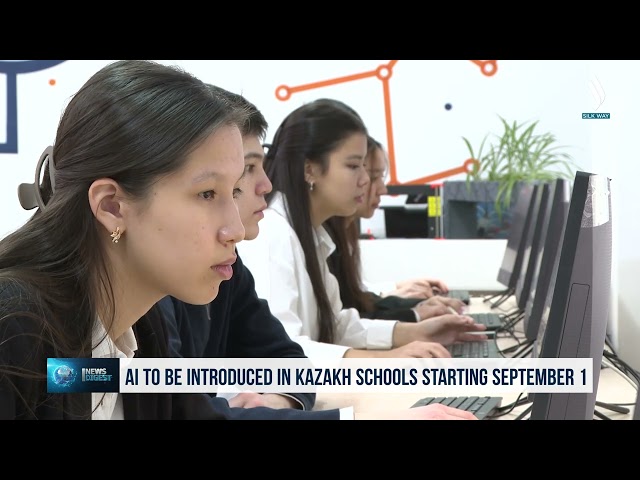 С 1 сентября ИИ начнут внедрять в школы Казахстана