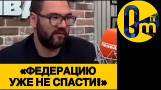 «ПУТИН РАЗВАЛИЛ ОГРОМНУЮ СТРАНУ!»