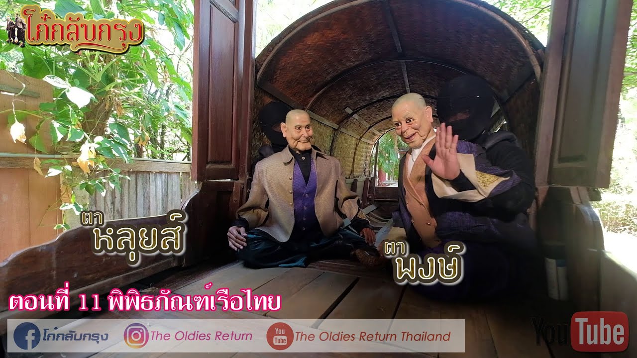 Thai Boat Museum