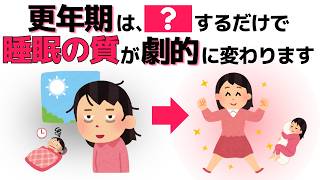 【50代女性必見】朝までぐっすり眠れる更年期の睡眠改善習慣TOP7