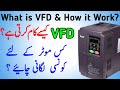 What is VFD Inverter / How VFD Work / VFD Inverter Part 1