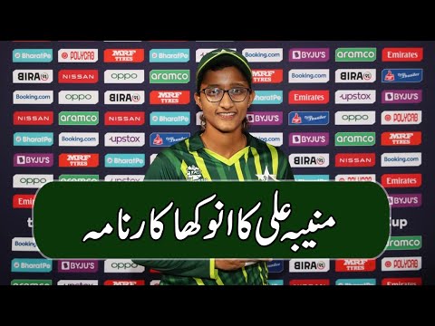 Unique achievement by Muniba Ali